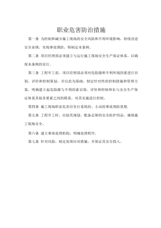 9职业危害防治措施
