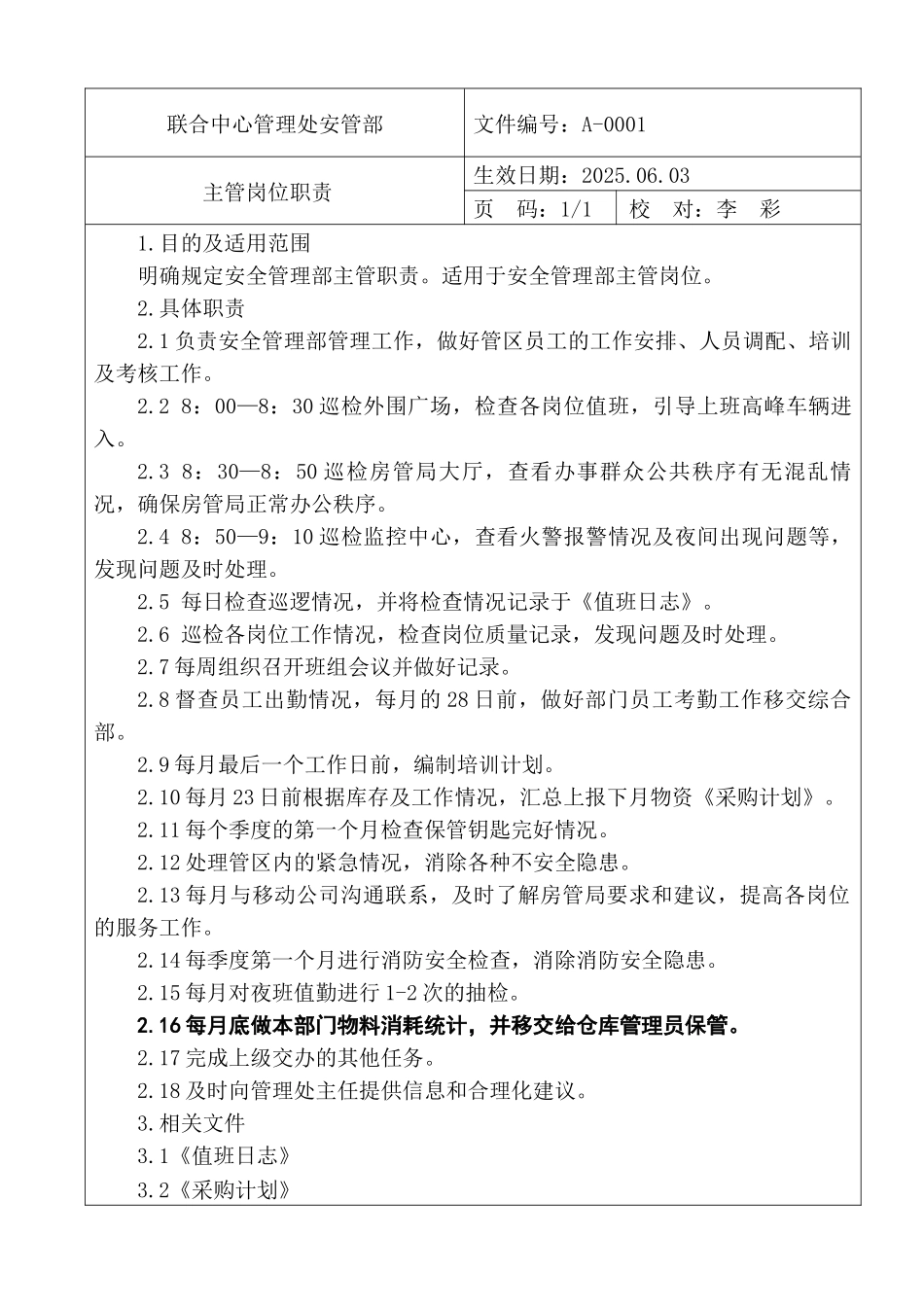 A-0001安管部主管岗位职责_第1页