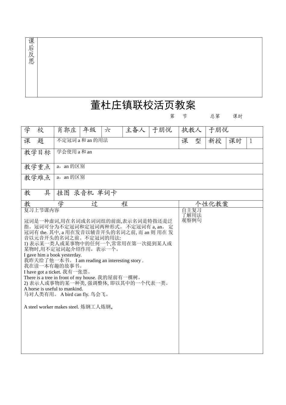 a an 用法教案汇总_第3页