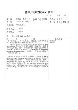a an 用法教案汇总