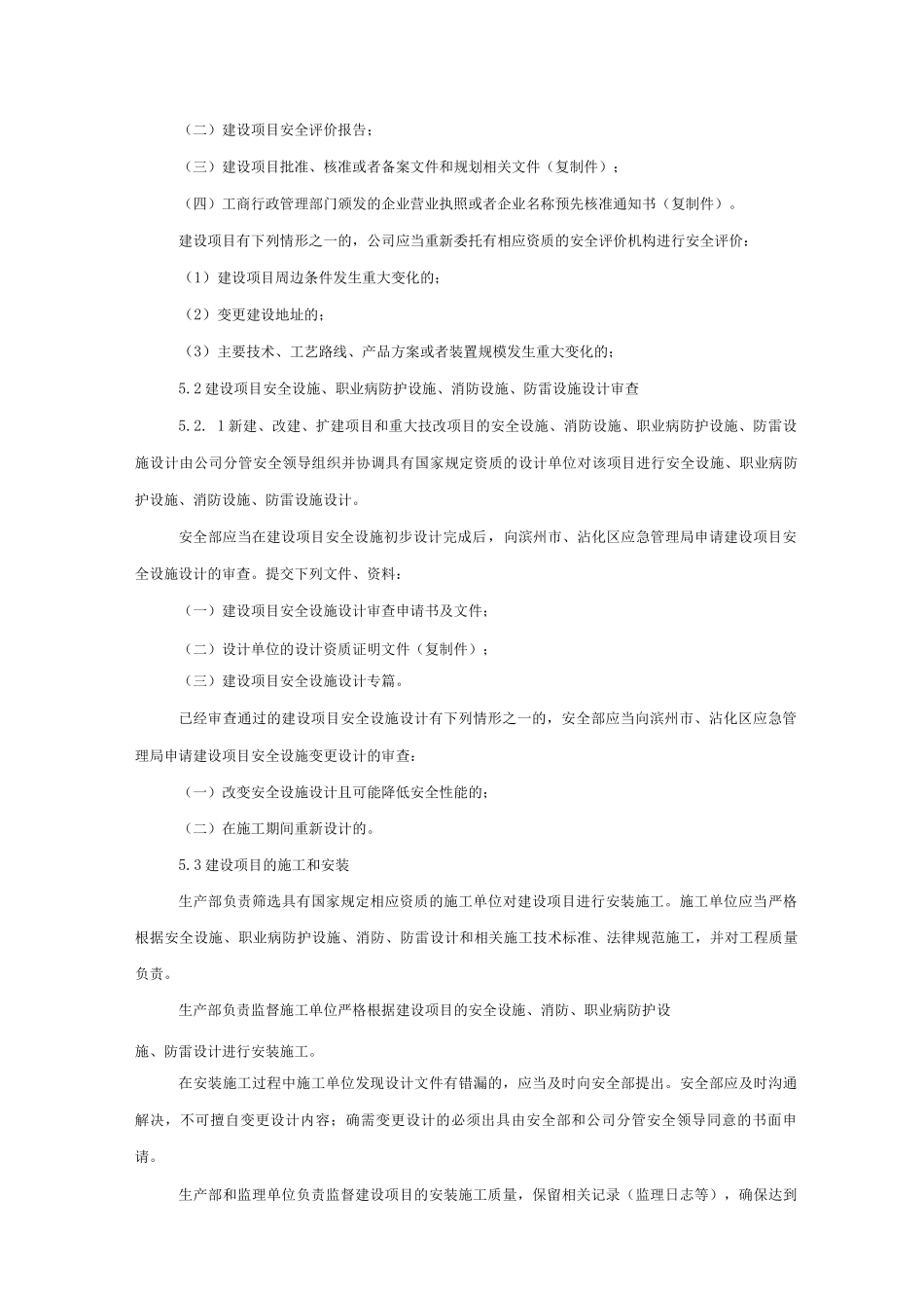 9项目三同时管理制度_第2页