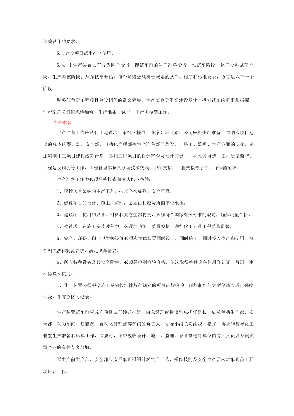 9项目三同时管理制度_第3页