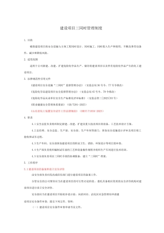 9项目三同时管理制度