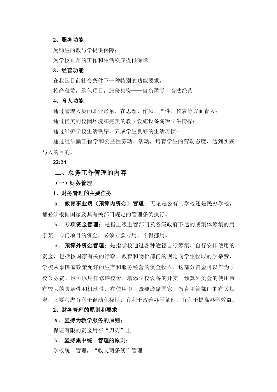 9第九讲-总务工作管理_第3页