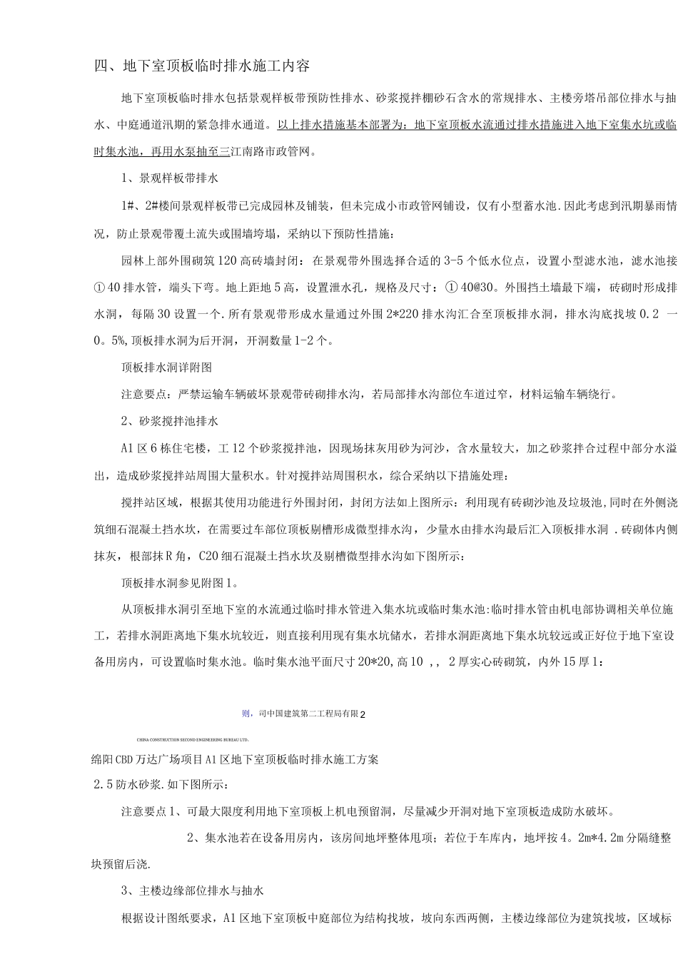 A1区地下室顶板排水专项施工方案_第3页