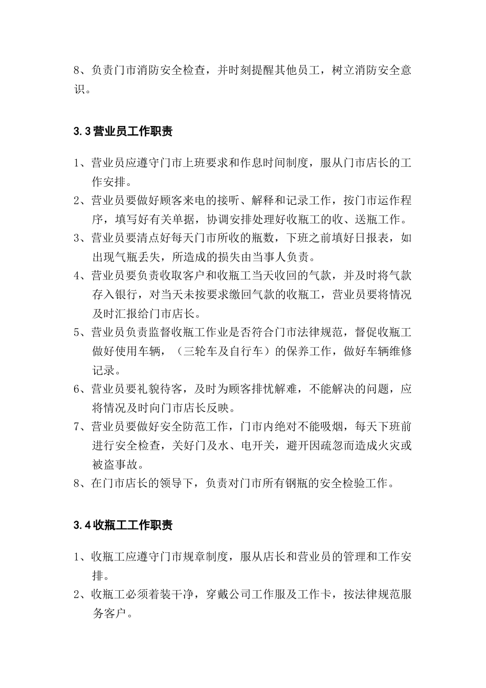 A-门市组织与各岗位职责_第2页