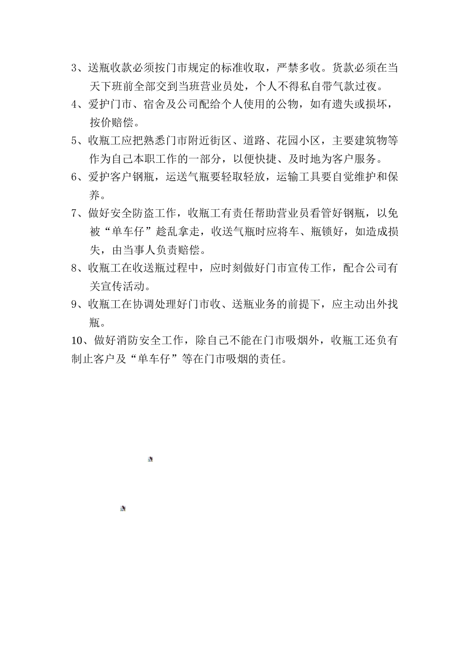 A-门市组织与各岗位职责_第3页