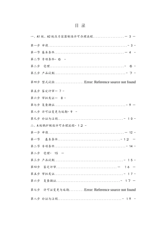 a1级、a2级压力容器、a级锅炉资质办理流程