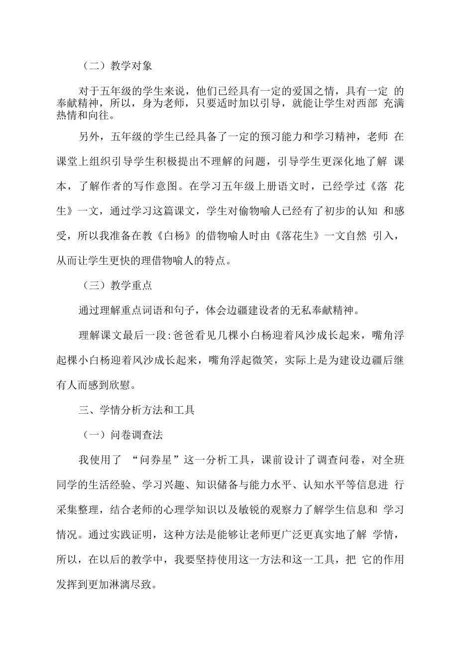 A1技术支持的学情分析作业《学情分析方案》_第2页
