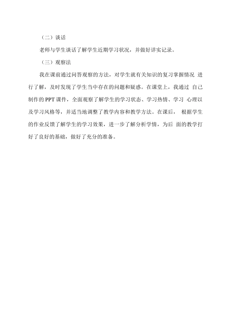 A1技术支持的学情分析作业《学情分析方案》_第3页