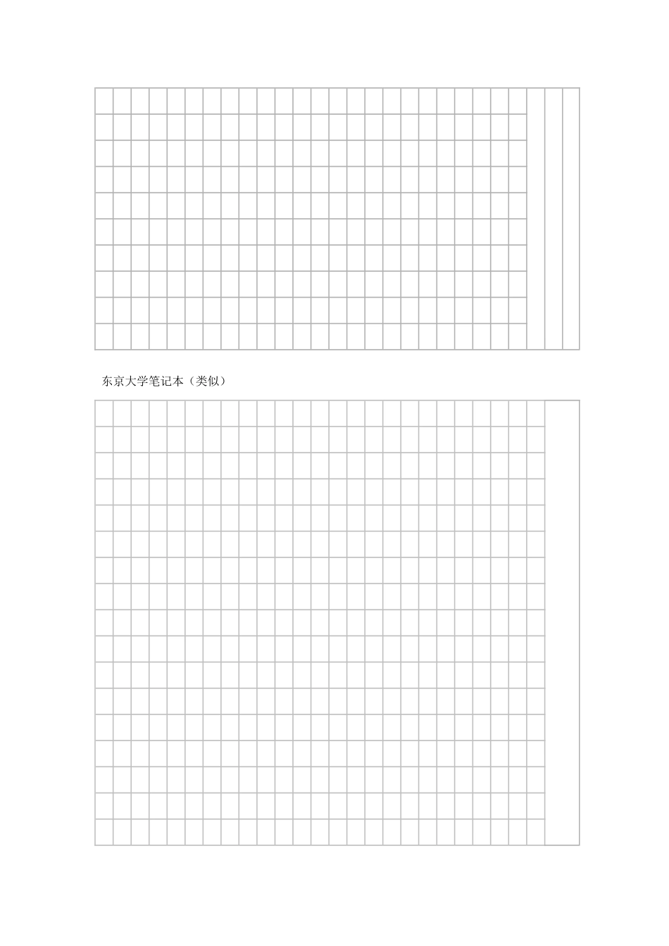 A4纸打印格子做方格笔记本_第2页