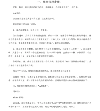 A3财务软件操作流程
