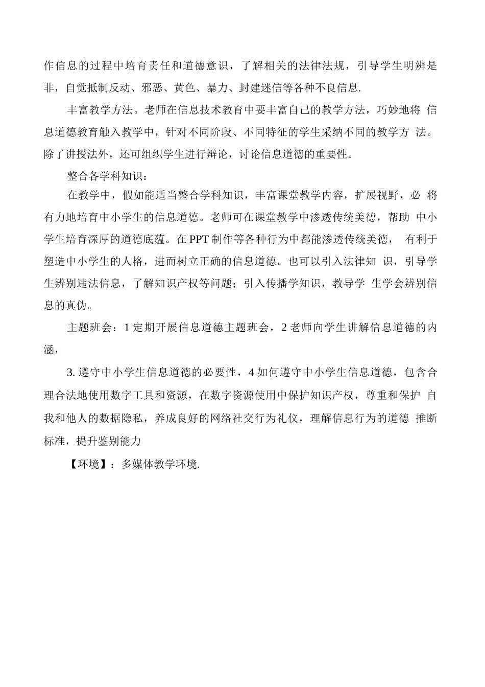 A9学生信息道德培养-活动设计方案_第2页