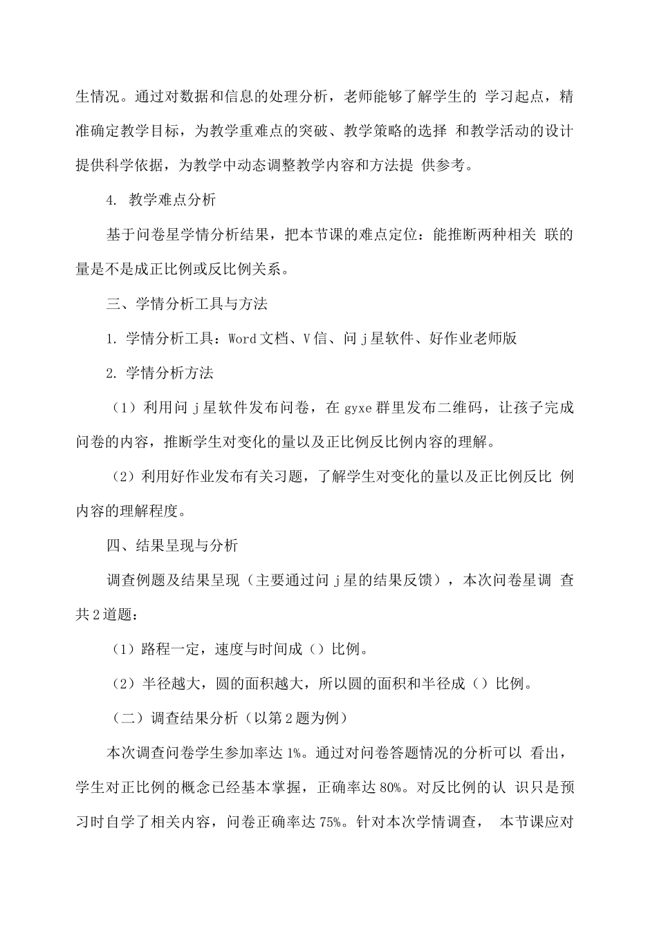 A1技术支持的学情分析作业：学情分析方案_第2页