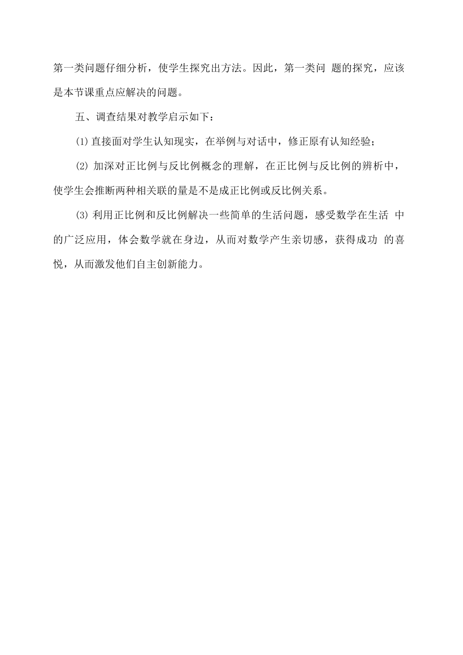 A1技术支持的学情分析作业：学情分析方案_第3页