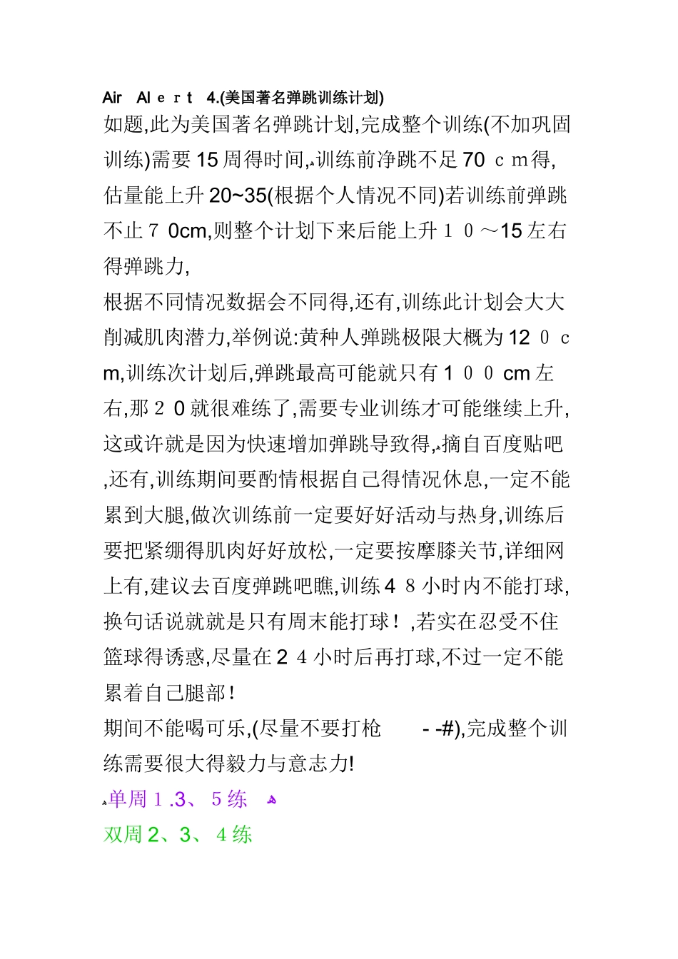 aa4美国弹跳训练计划_第1页