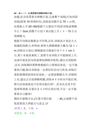 aa4美国弹跳训练计划