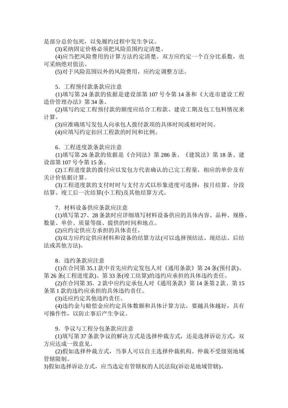 aad-0625-工程项目管理中的合同交底_第2页