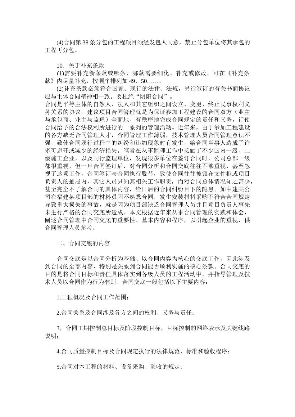 aad-0625-工程项目管理中的合同交底_第3页