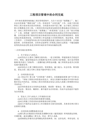 aad-0625-工程项目管理中的合同交底