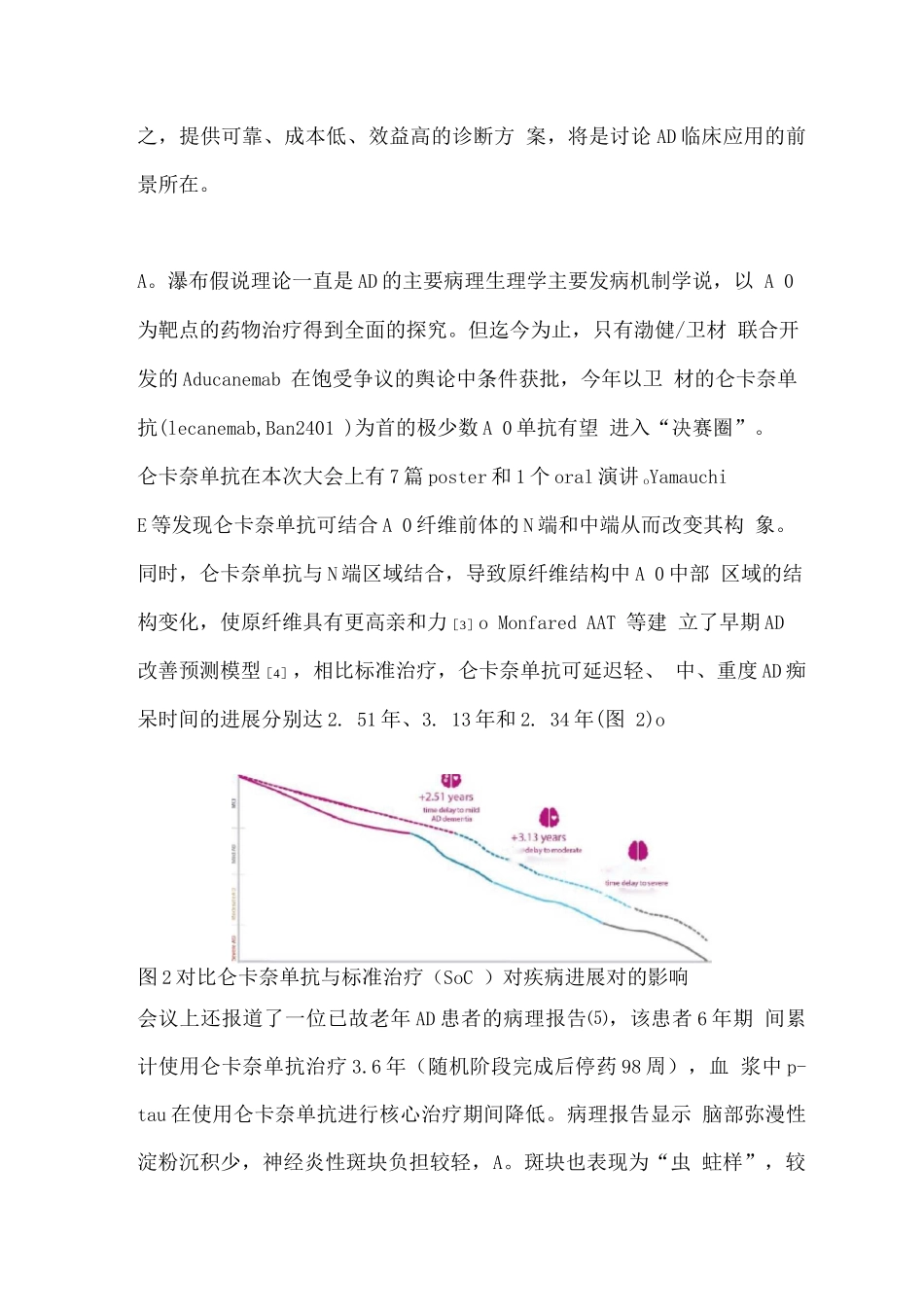 AAIC-2025AD预防、诊断、治疗进展_第2页