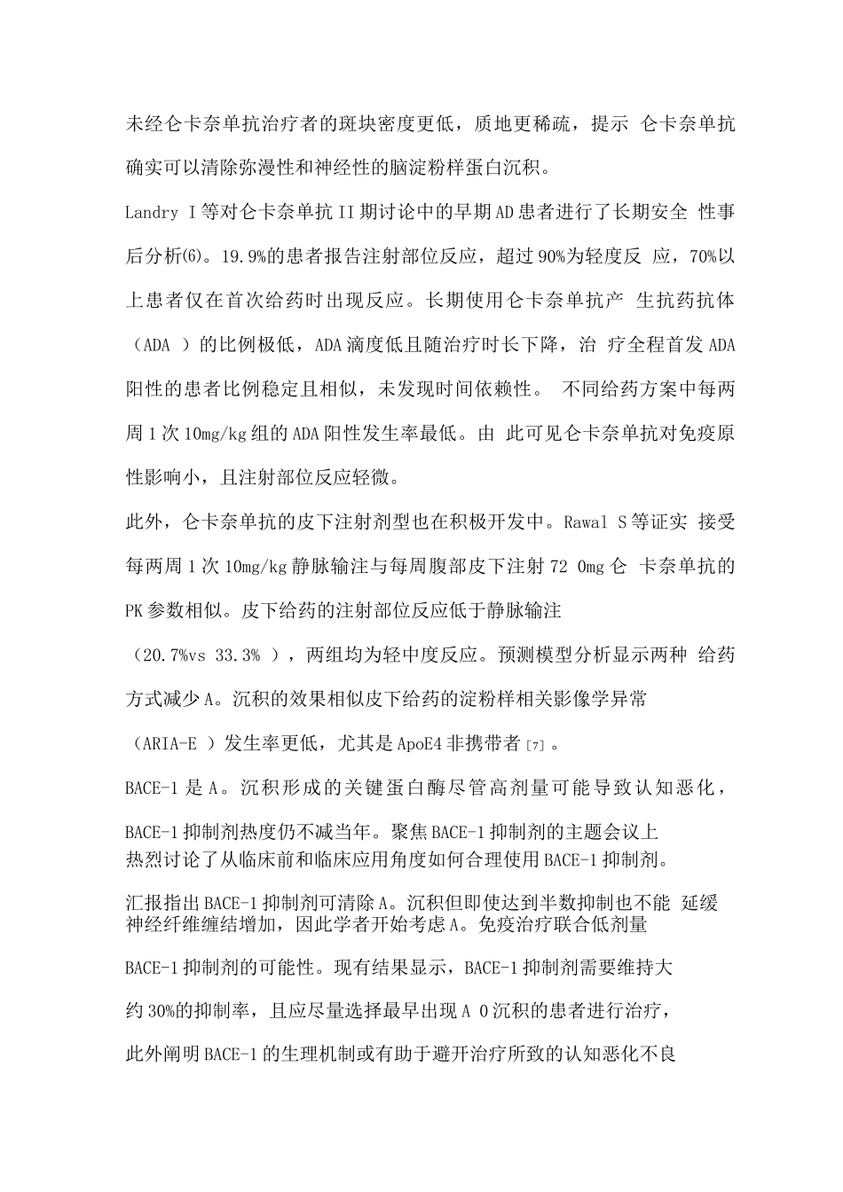 AAIC-2025AD预防、诊断、治疗进展_第3页