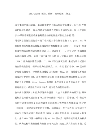 AAIC-2025AD预防、诊断、治疗进展