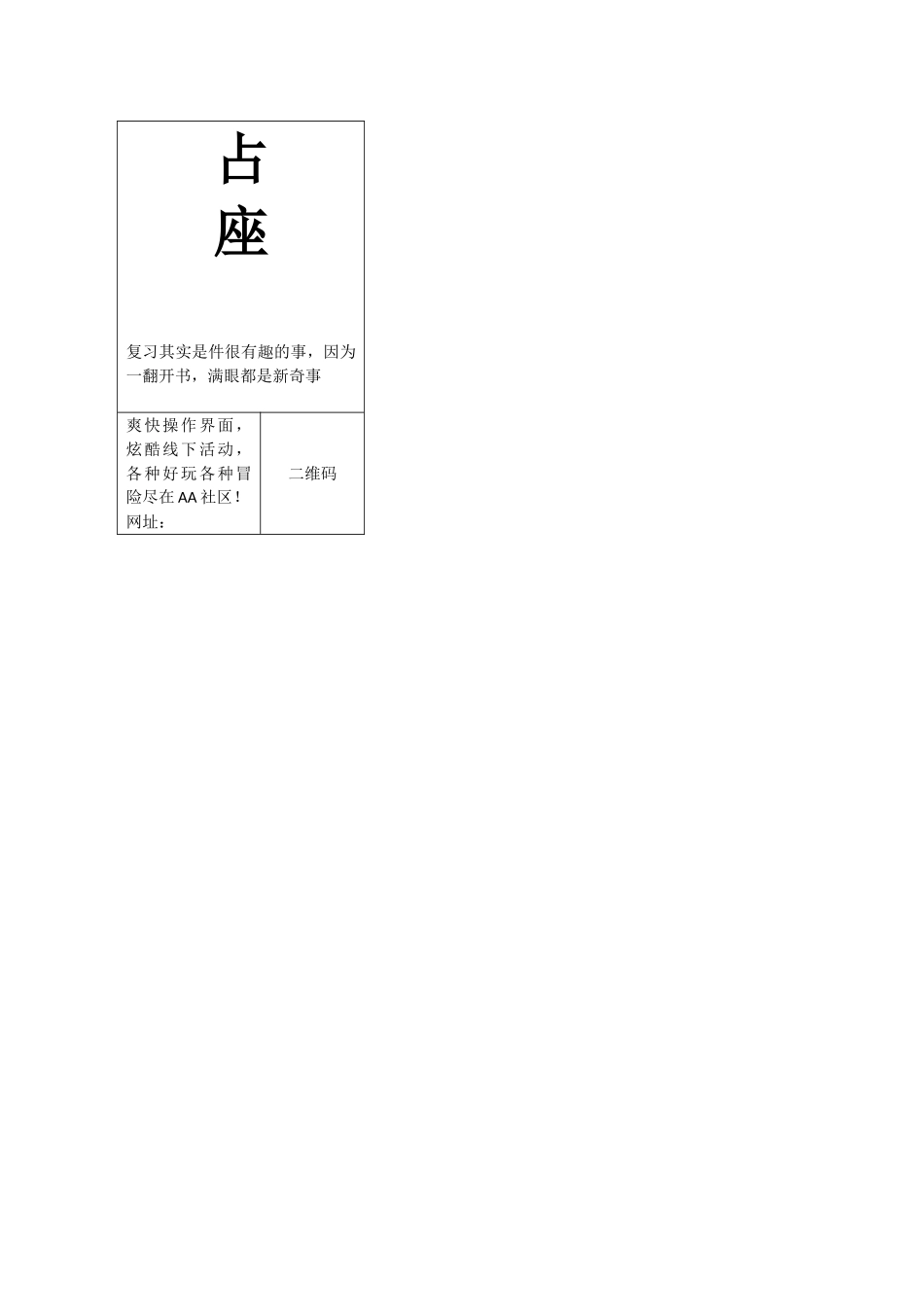 AA社交校园占座书签策划方案_第2页