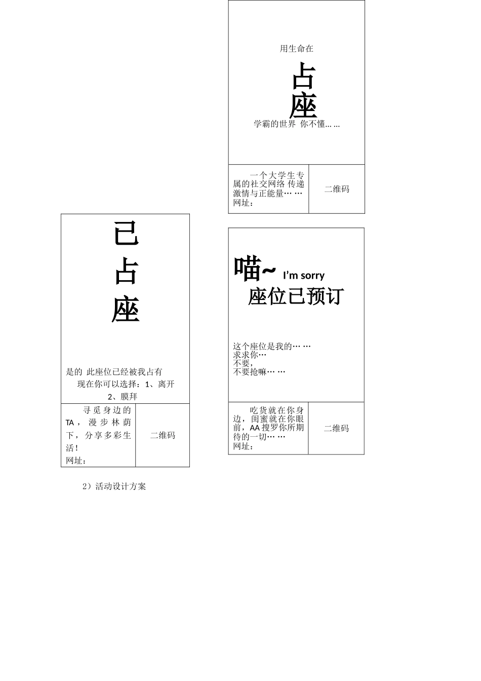 AA社交校园占座书签策划方案_第3页