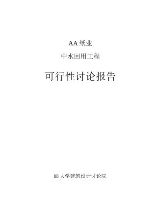 AA中水可研封面