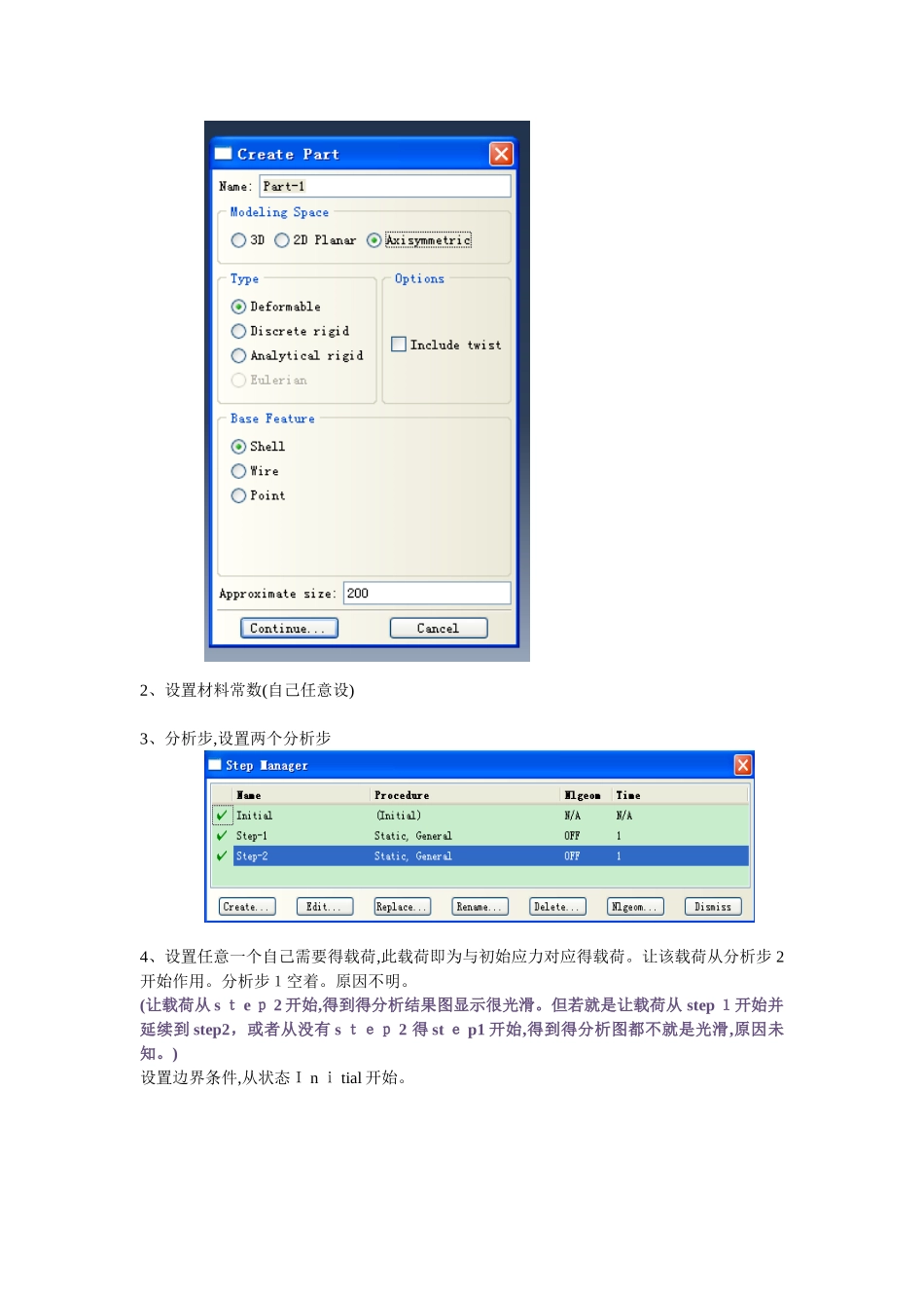 ABAQUS建模如何施加预应力_第2页