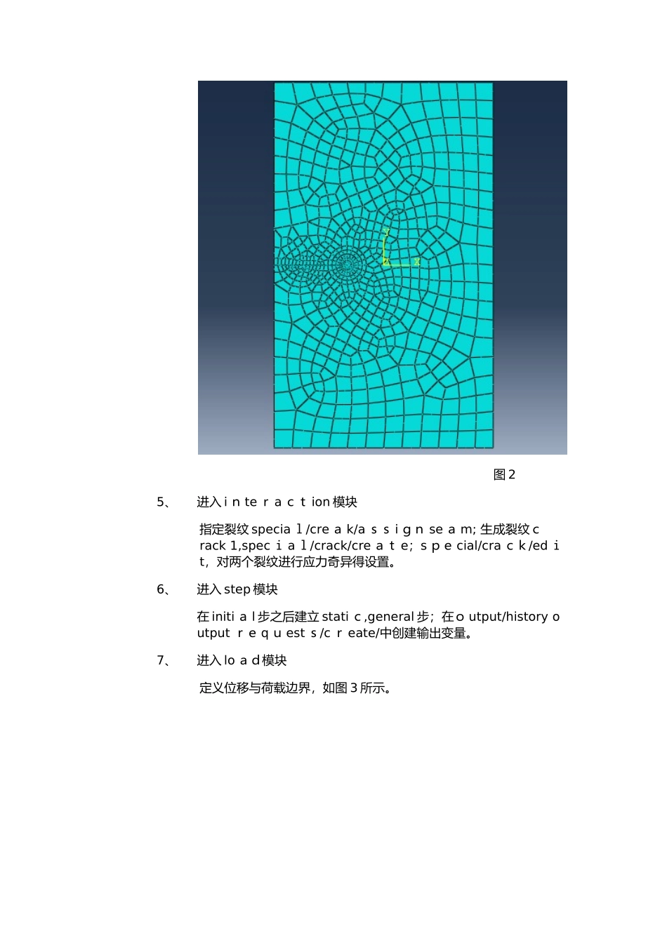 abaqus计算应力强度因子_第3页