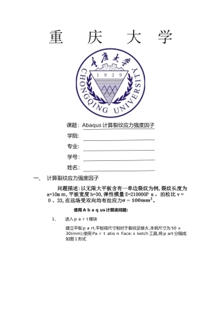 abaqus计算应力强度因子