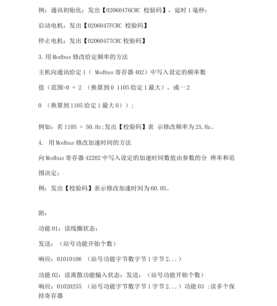 ABB变频器参数设置做通信_第2页