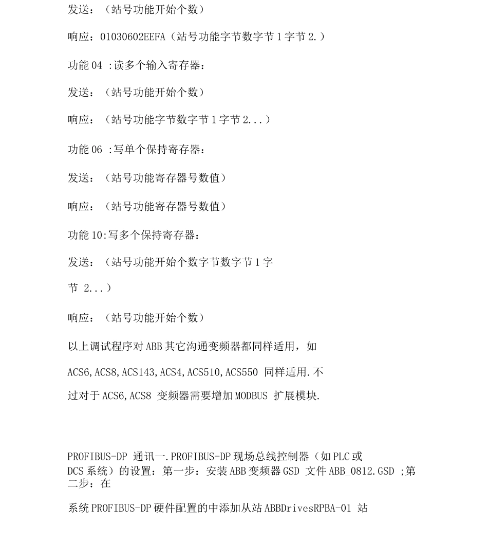 ABB变频器参数设置做通信_第3页