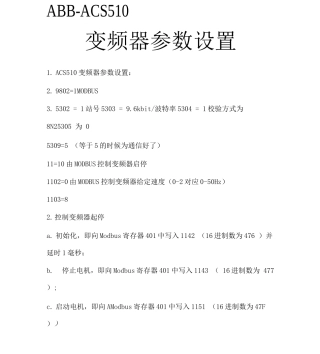 ABB变频器参数设置做通信