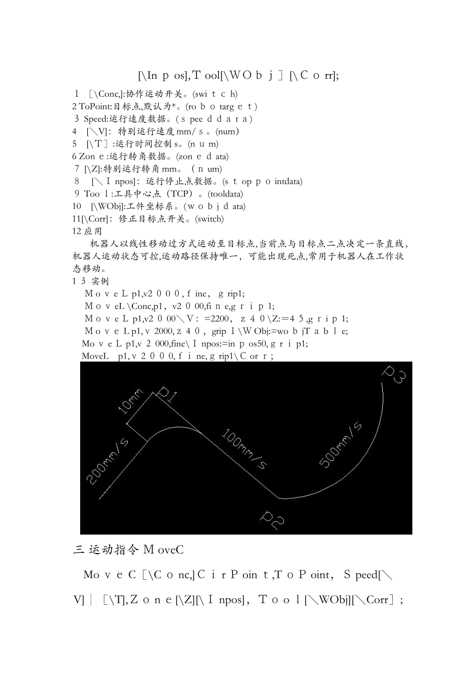 ABB机器人 编程基本指令之运动指令_第2页