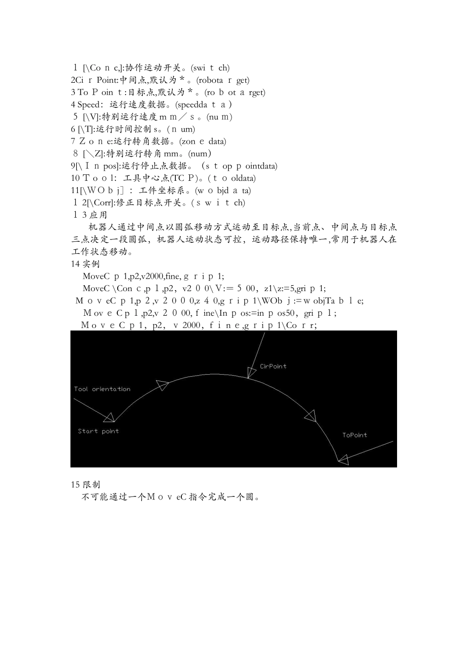 ABB机器人 编程基本指令之运动指令_第3页