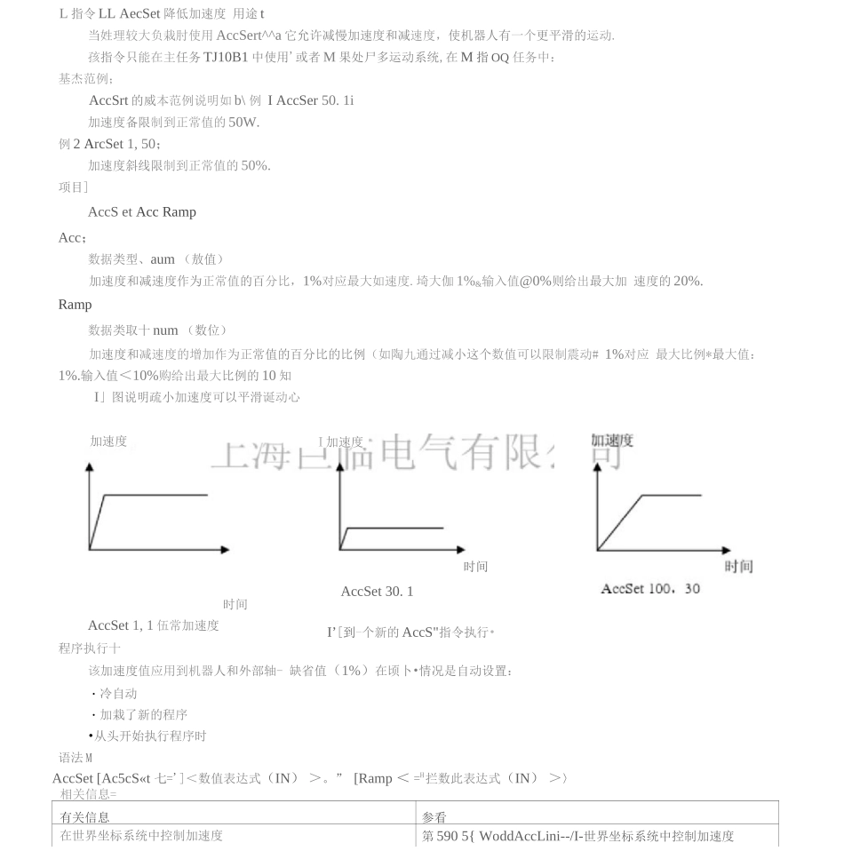 ABB机器人RAPID指令中文_第2页