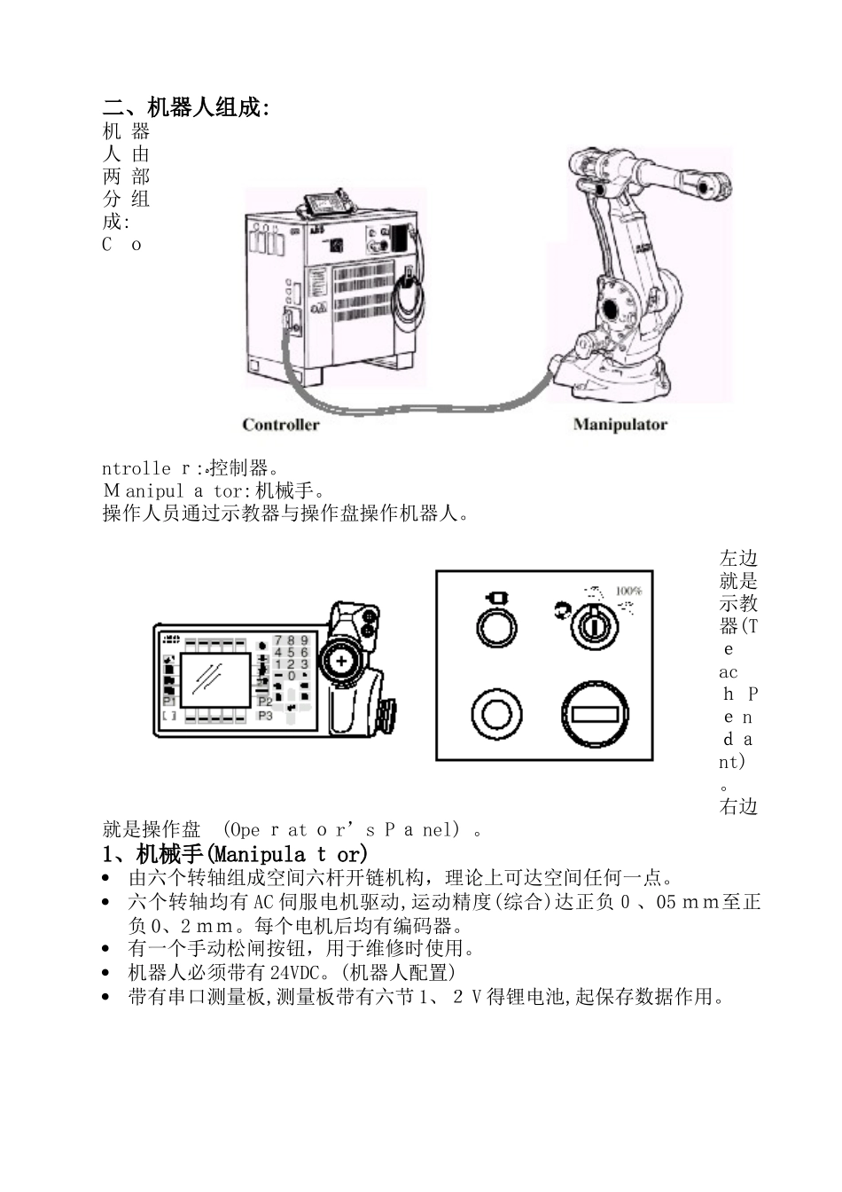 ABB机器人培训教材_第2页