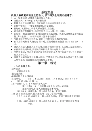 ABB机器人培训教材