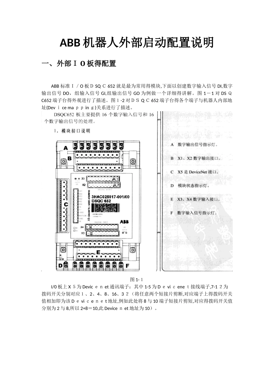 ABB机器人外部启动配置说明_第1页