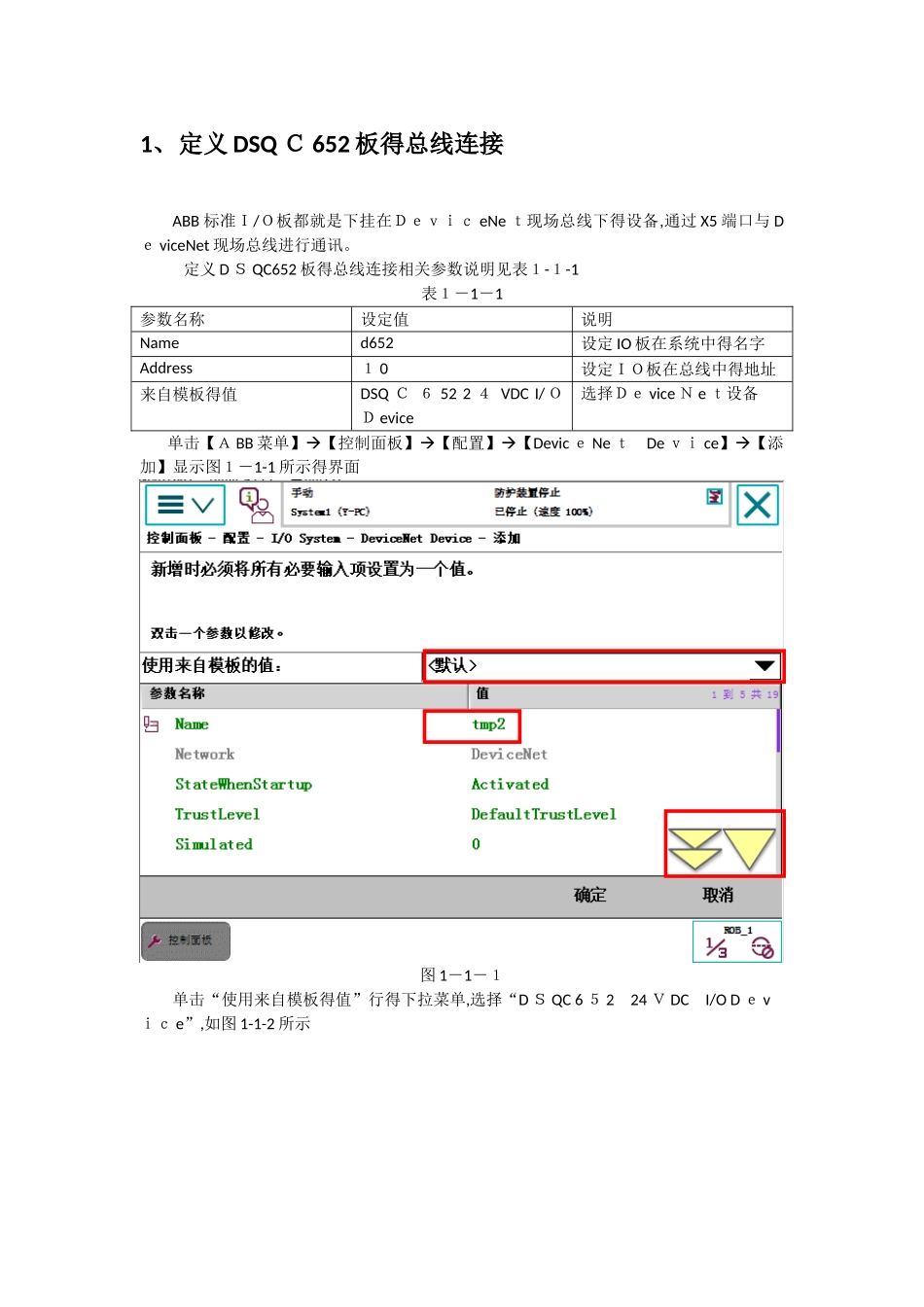 ABB机器人外部启动配置说明_第3页