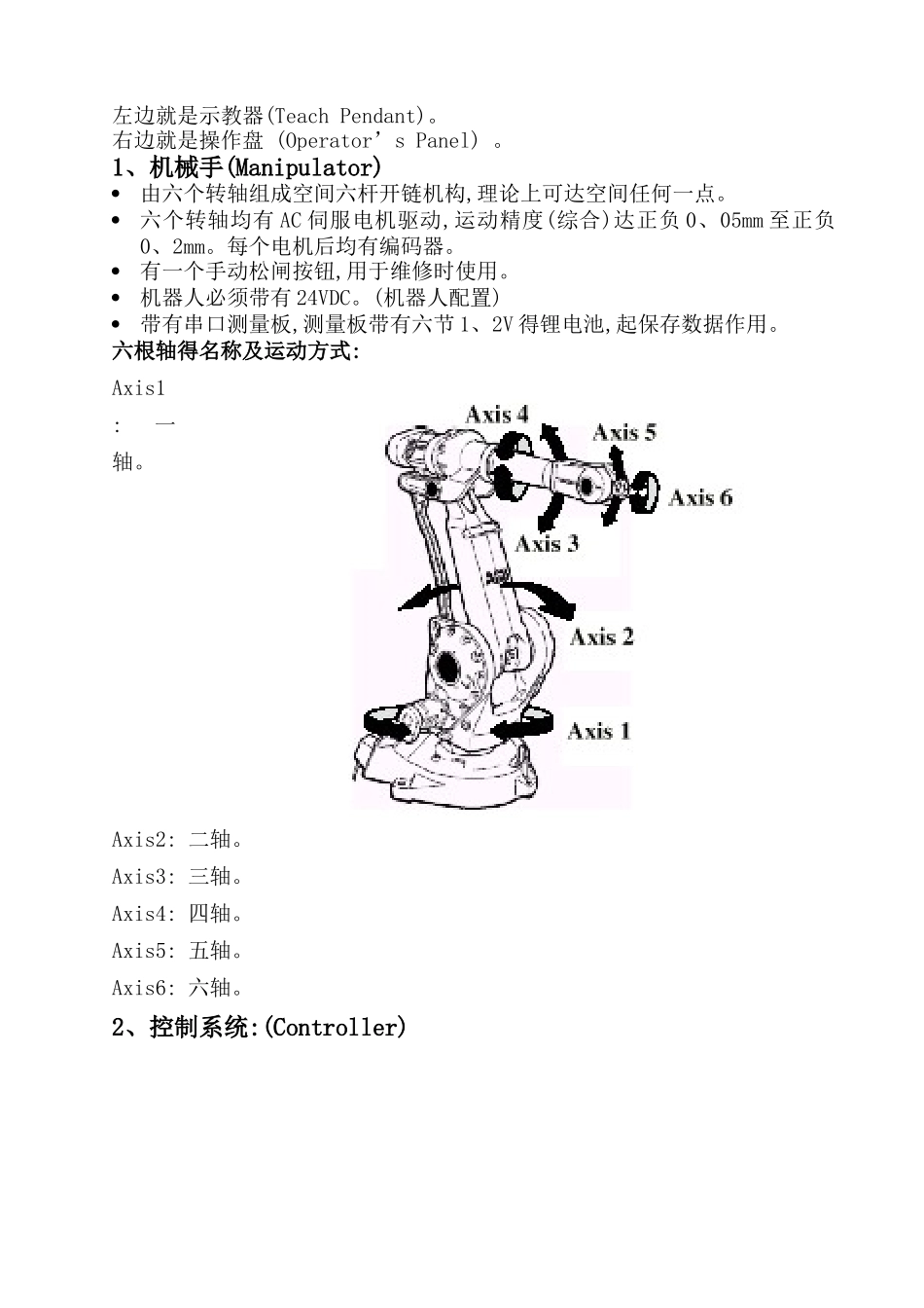 ABB机器人S4C系统培训教材_第2页