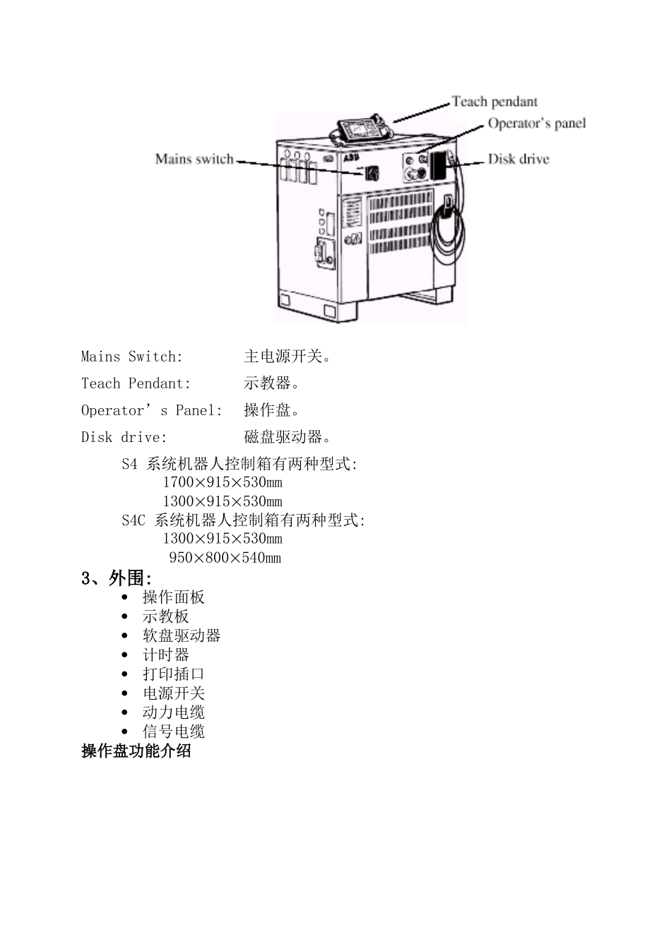 ABB机器人S4C系统培训教材_第3页