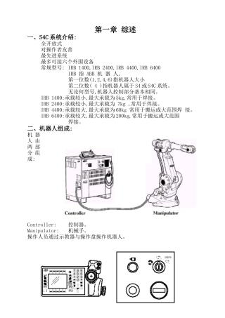 ABB机器人S4C系统培训教材