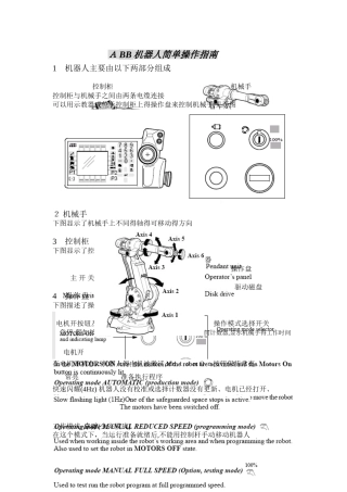 ABB机器人简单操作指南
