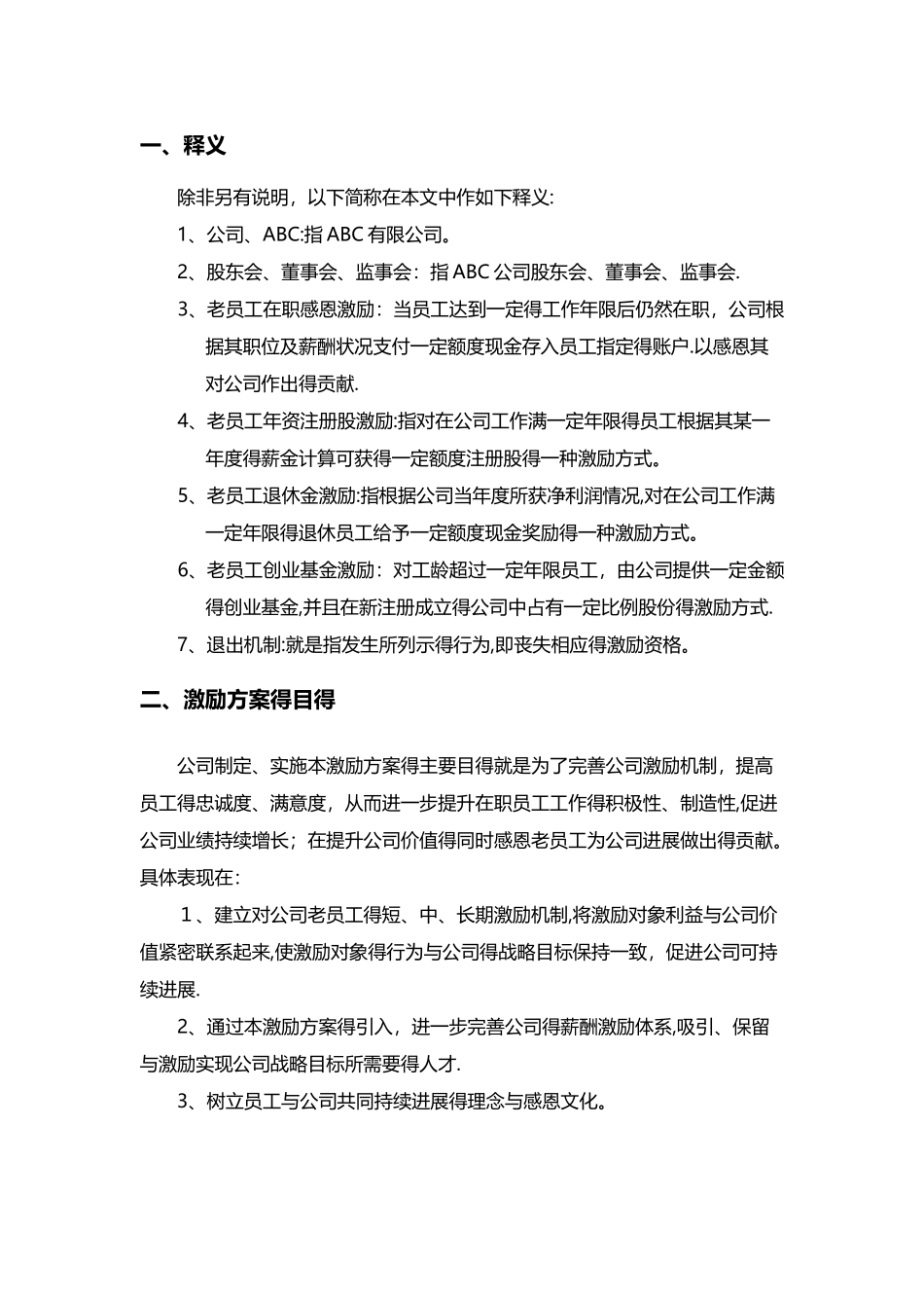 ABC公司老员工激励方案16版_第2页