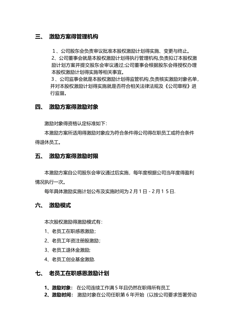 ABC公司老员工激励方案16版_第3页