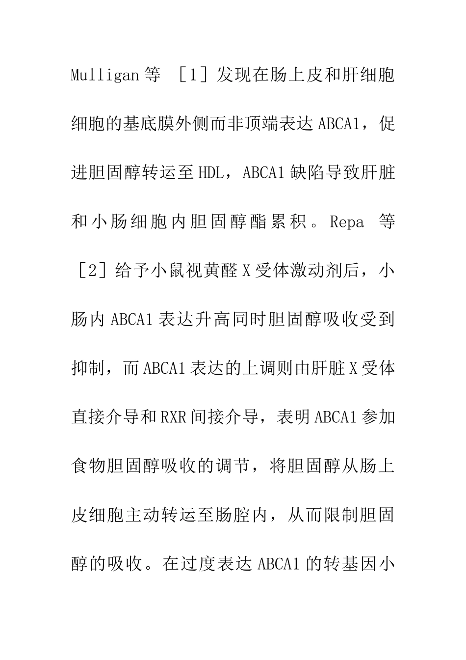 ABC转运体与脂质代谢关系的研究进展_第2页